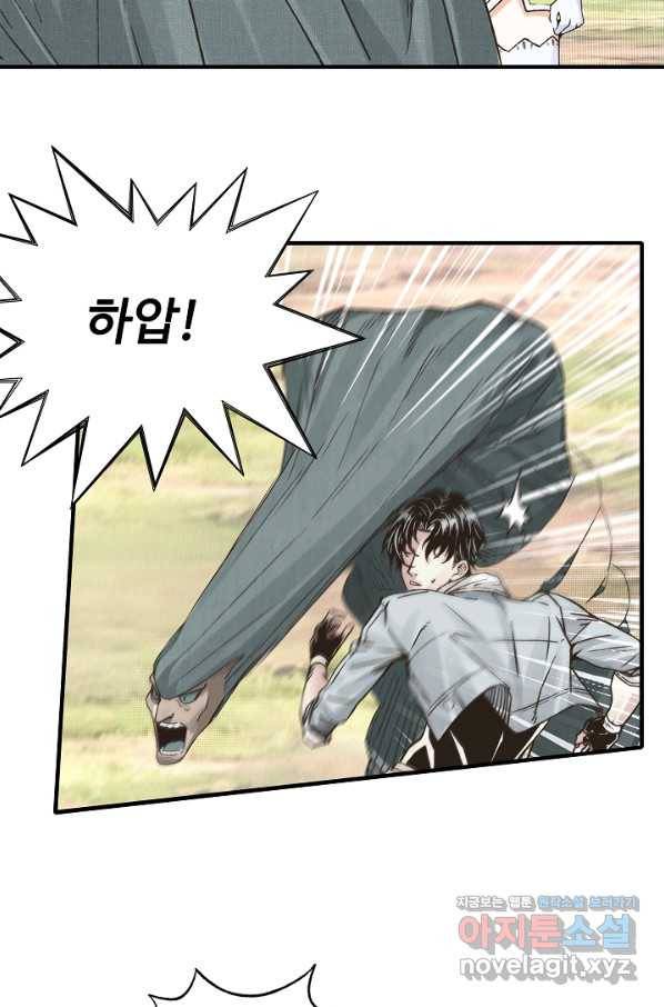 방어력만 만렙 플레이어 60화 19