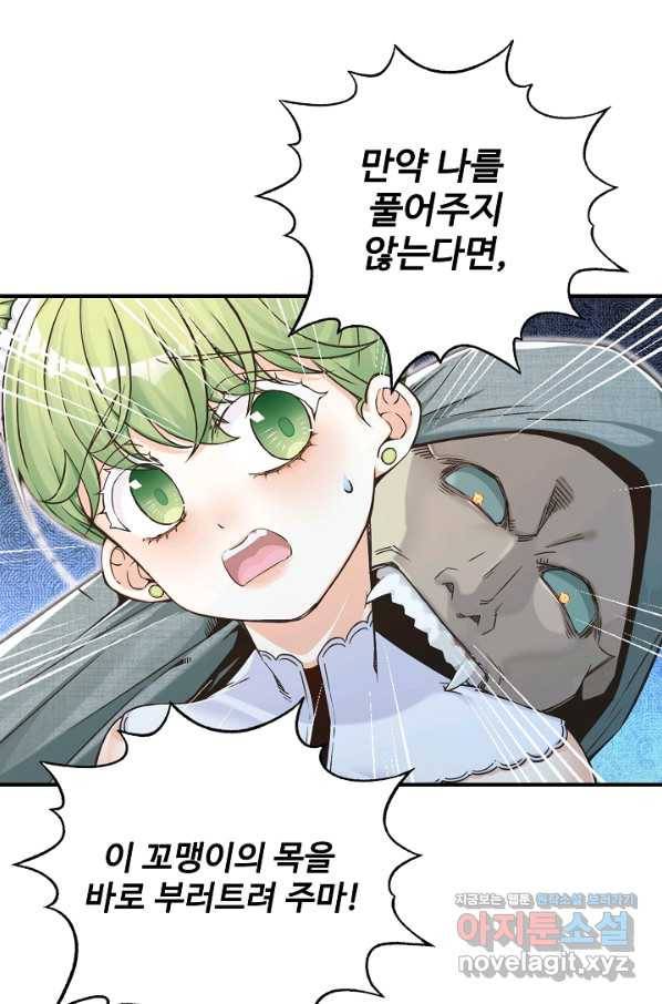 방어력만 만렙 플레이어 60화 21
