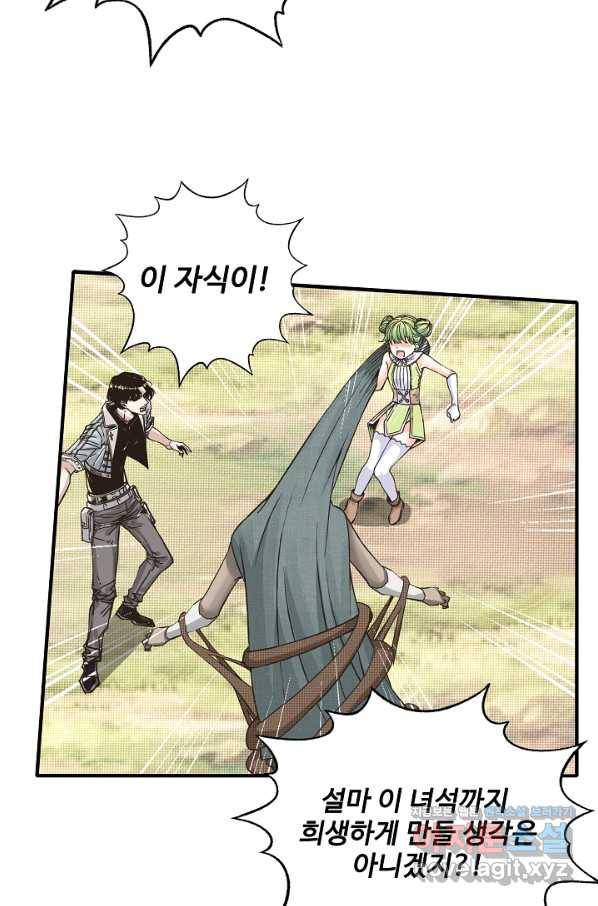 방어력만 만렙 플레이어 60화 22