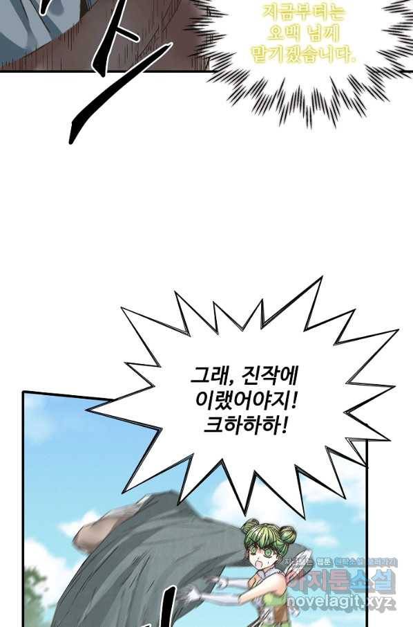 방어력만 만렙 플레이어 60화 24