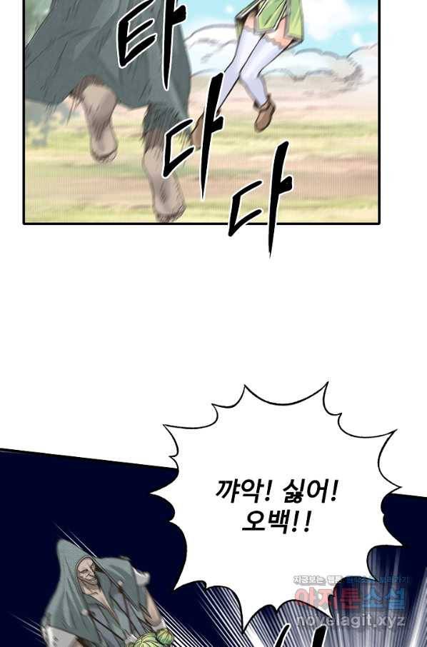 방어력만 만렙 플레이어 60화 25