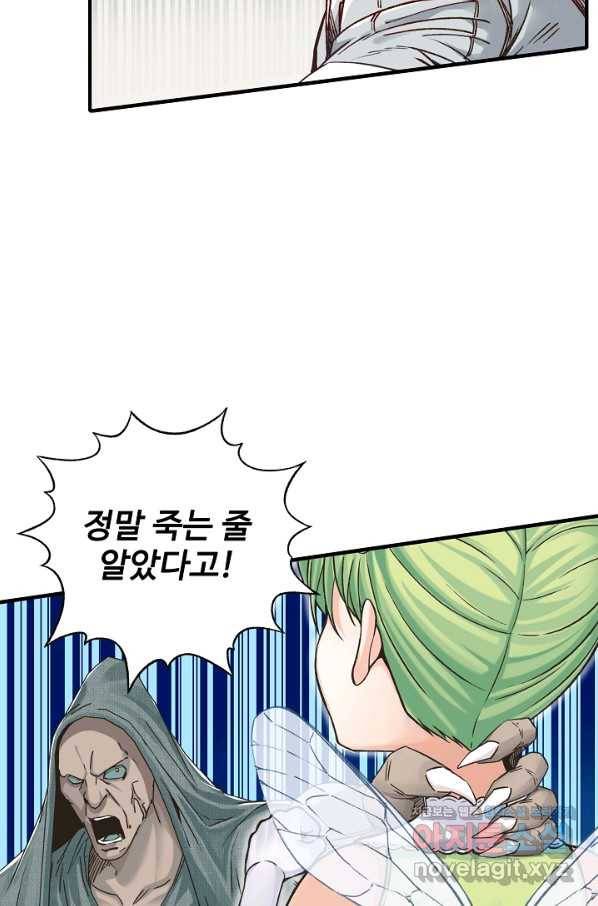 방어력만 만렙 플레이어 60화 27
