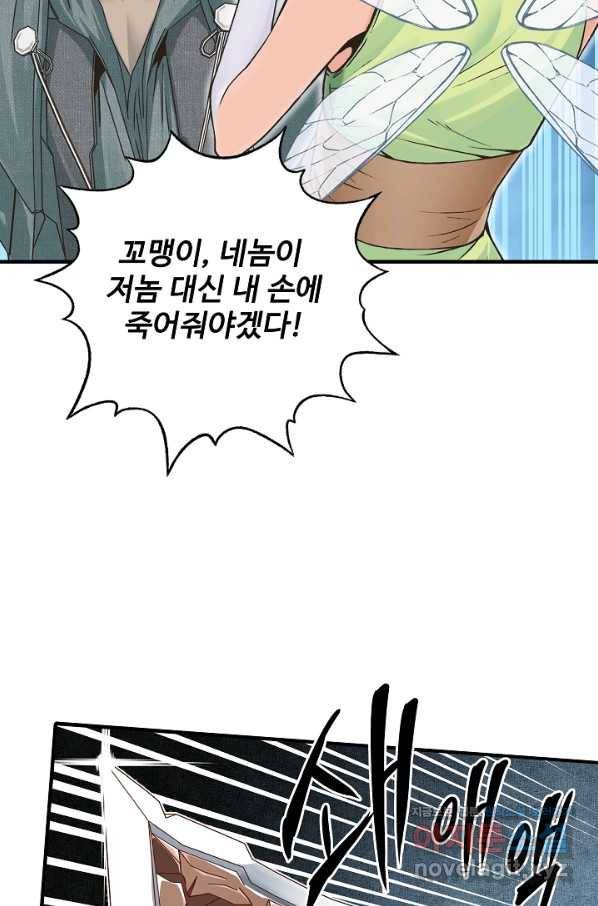 방어력만 만렙 플레이어 60화 28