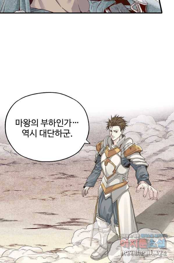 방어력만 만렙 플레이어 60화 31