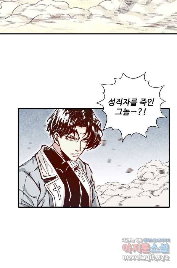 방어력만 만렙 플레이어 60화 32