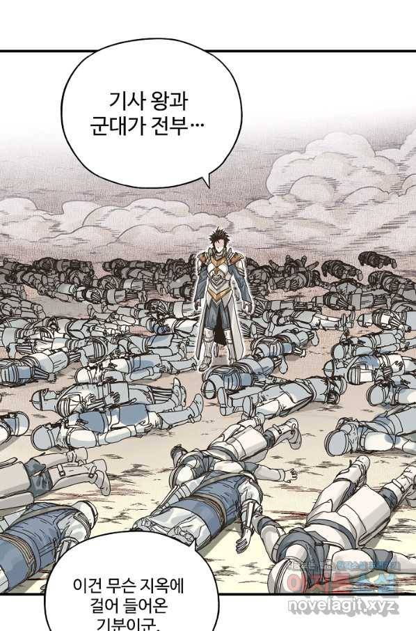 방어력만 만렙 플레이어 60화 33