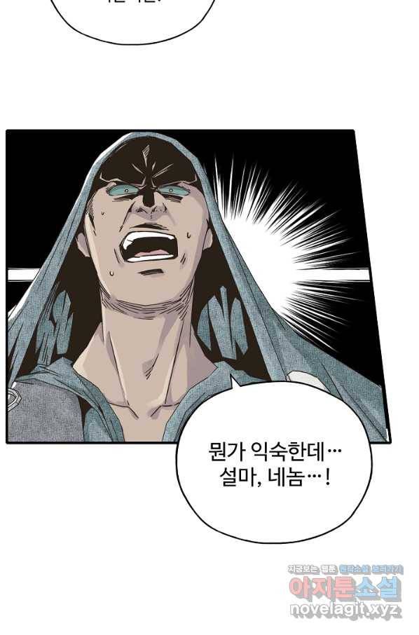 방어력만 만렙 플레이어 60화 34