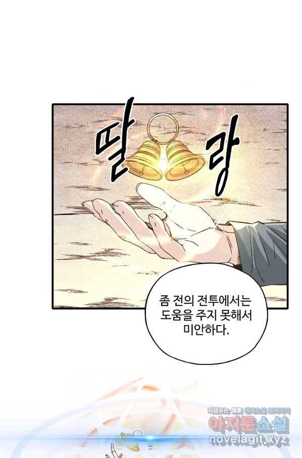 방어력만 만렙 플레이어 60화 35
