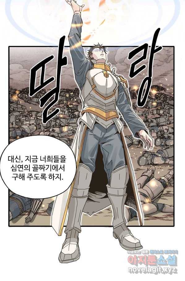 방어력만 만렙 플레이어 60화 36