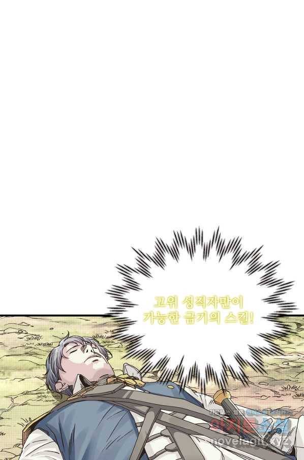 방어력만 만렙 플레이어 60화 38
