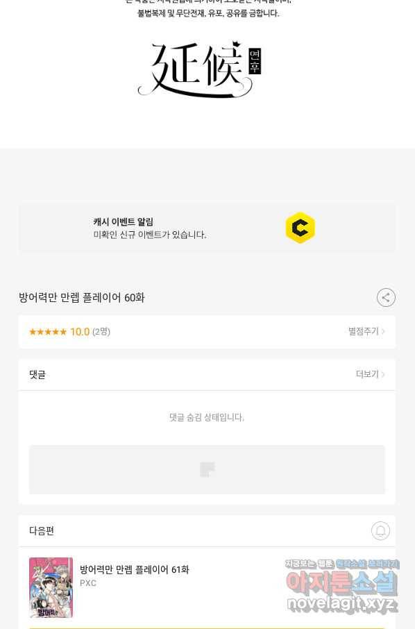 방어력만 만렙 플레이어 60화 41