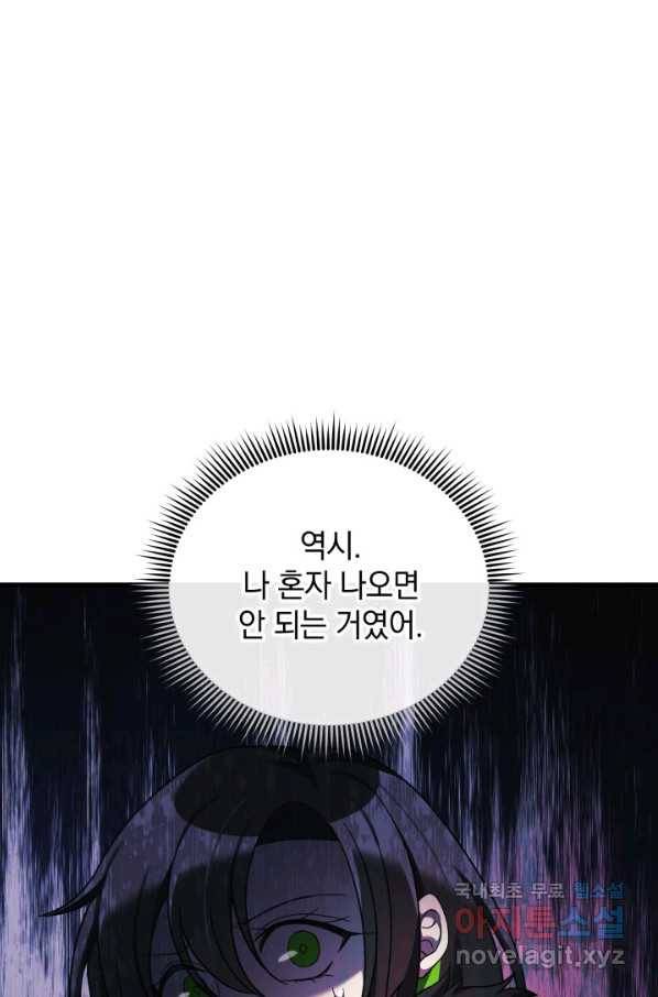 내 딸은 최종 보스 47화 4