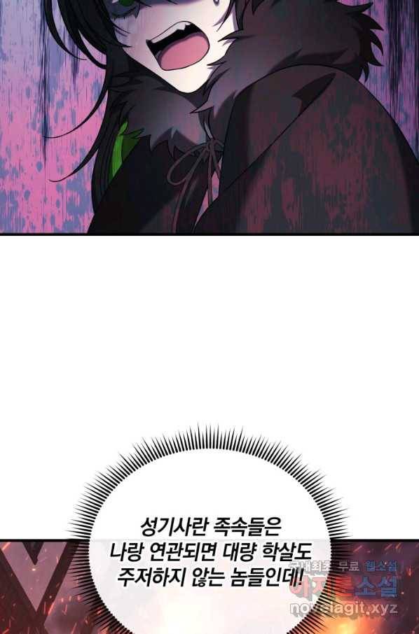 내 딸은 최종 보스 47화 5