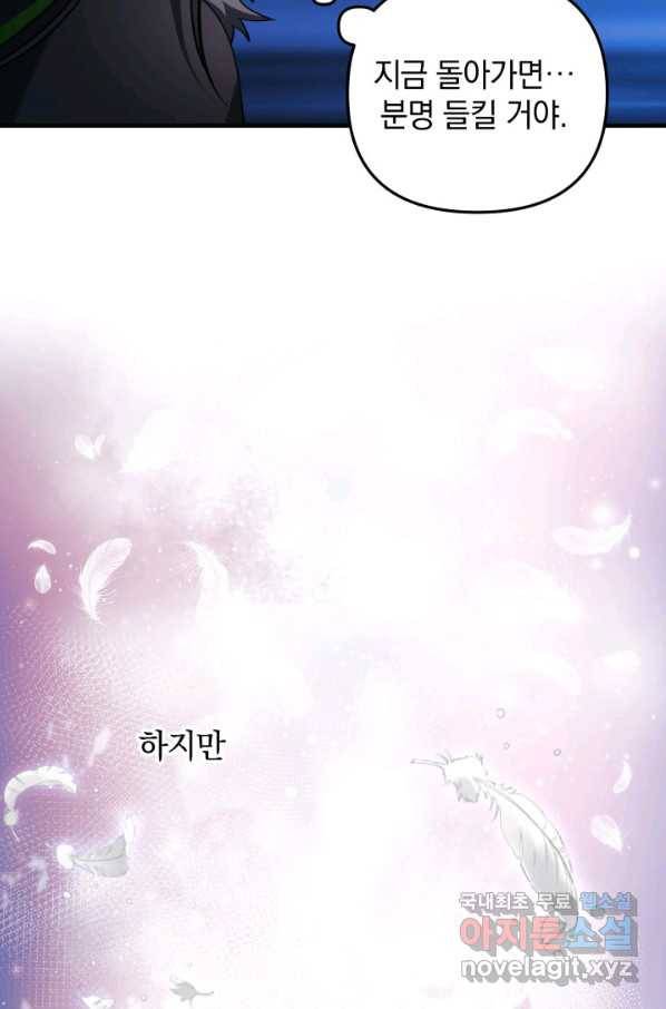 내 딸은 최종 보스 47화 8