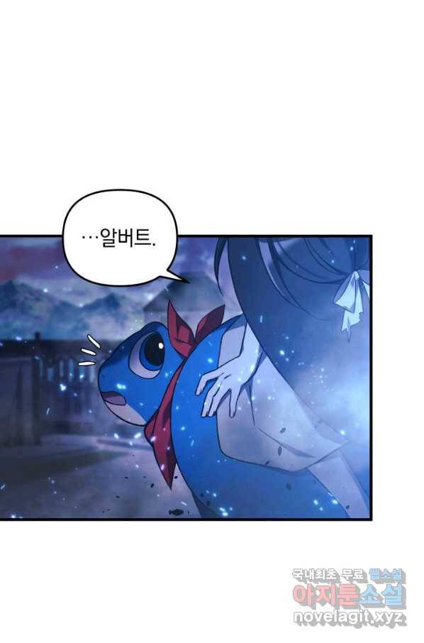 내 딸은 최종 보스 47화 11