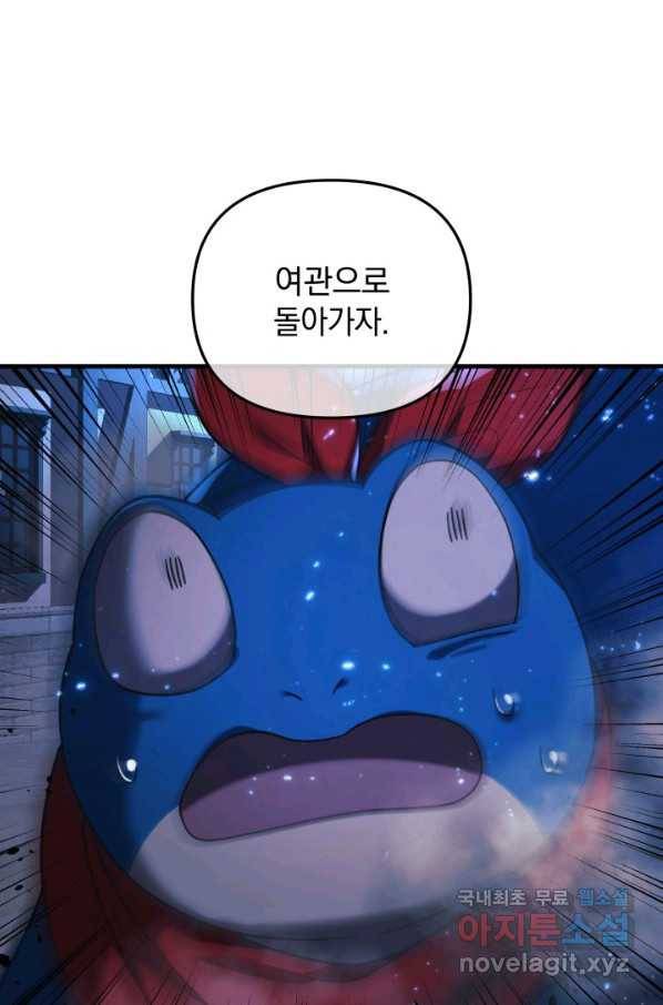 내 딸은 최종 보스 47화 12