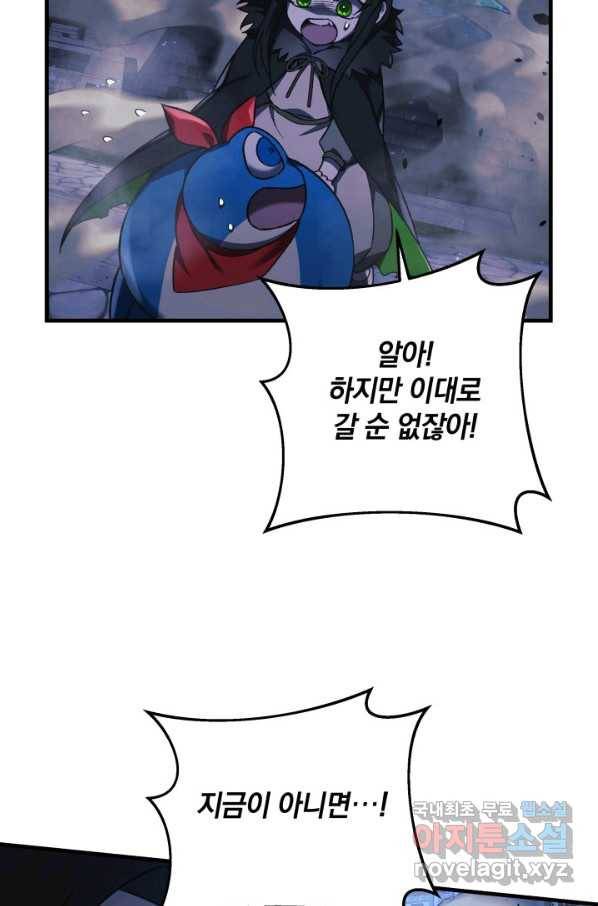 내 딸은 최종 보스 47화 14