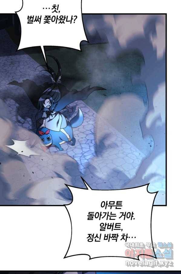 내 딸은 최종 보스 47화 17