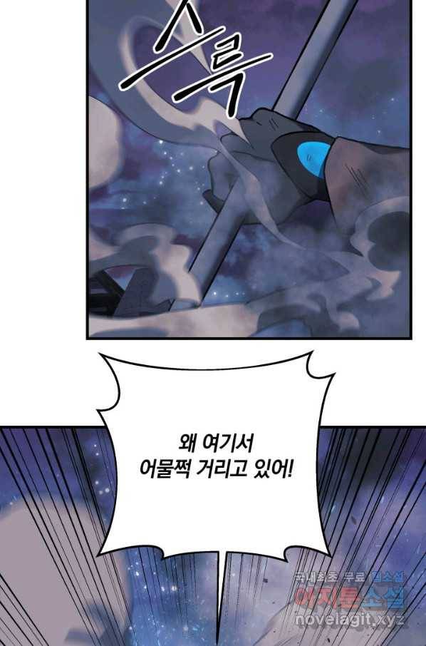 내 딸은 최종 보스 47화 19