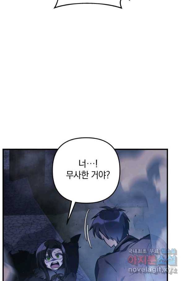 내 딸은 최종 보스 47화 21