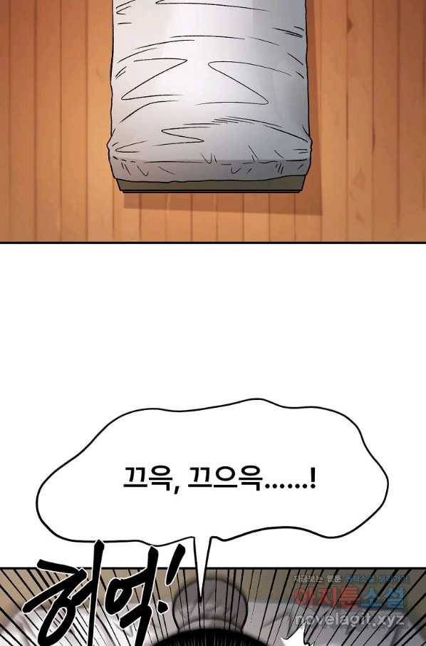 마인화산 31화 2