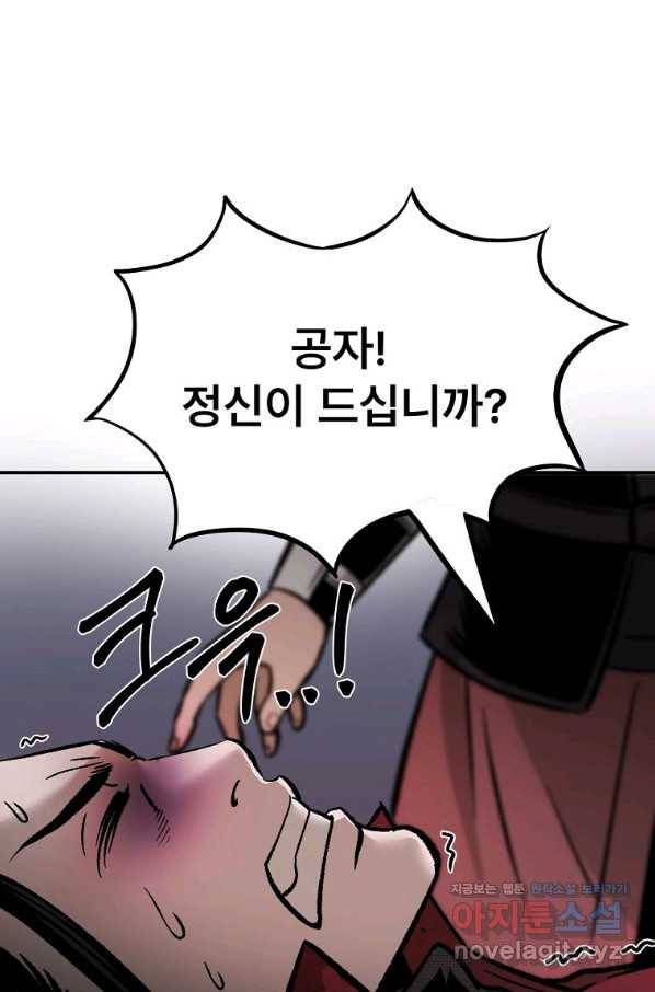 마인화산 31화 9