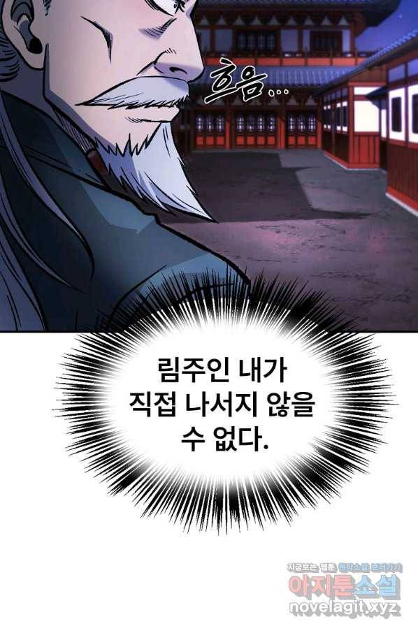 마인화산 31화 27
