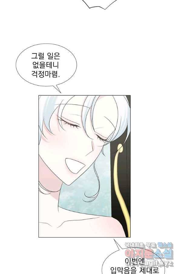 폭군 남편이 어쩐지 조신해졌다 22화 3