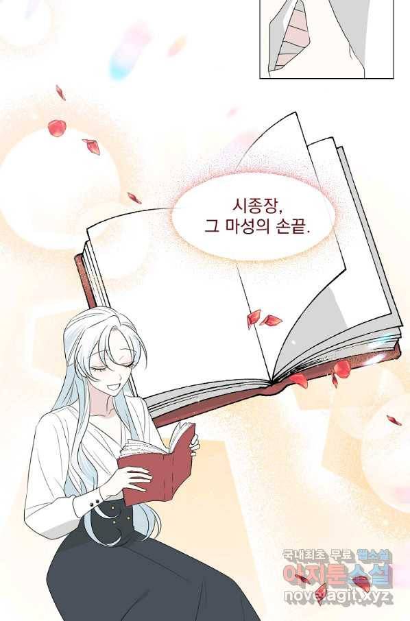 폭군 남편이 어쩐지 조신해졌다 22화 5