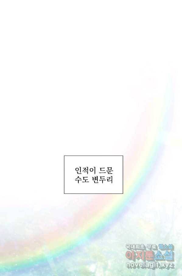 폭군 남편이 어쩐지 조신해졌다 22화 11