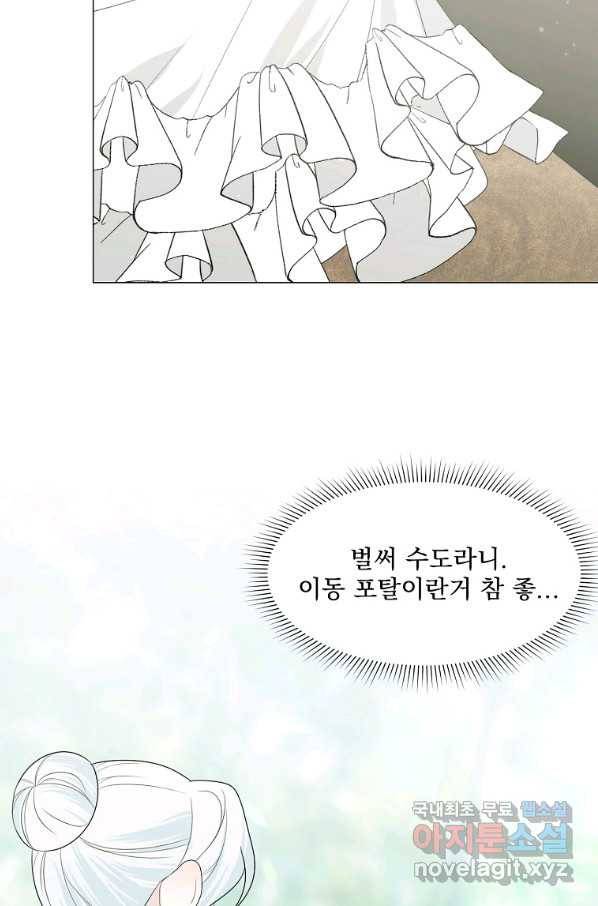 폭군 남편이 어쩐지 조신해졌다 22화 14