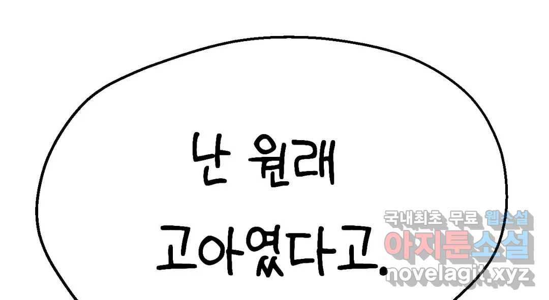 소꿉친구가 자꾸 괴롭혀! 68화 2