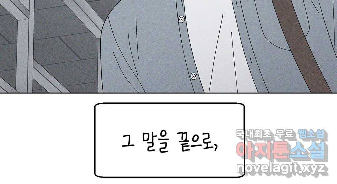 소꿉친구가 자꾸 괴롭혀! 68화 5