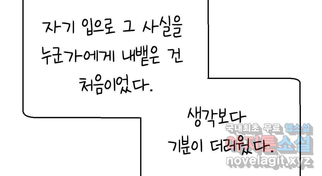 소꿉친구가 자꾸 괴롭혀! 68화 9