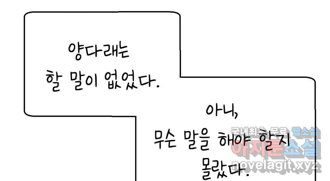 소꿉친구가 자꾸 괴롭혀! 68화 11