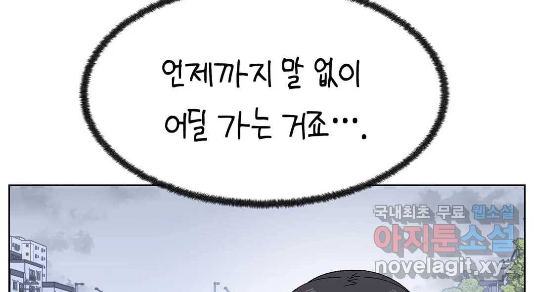 소꿉친구가 자꾸 괴롭혀! 68화 22