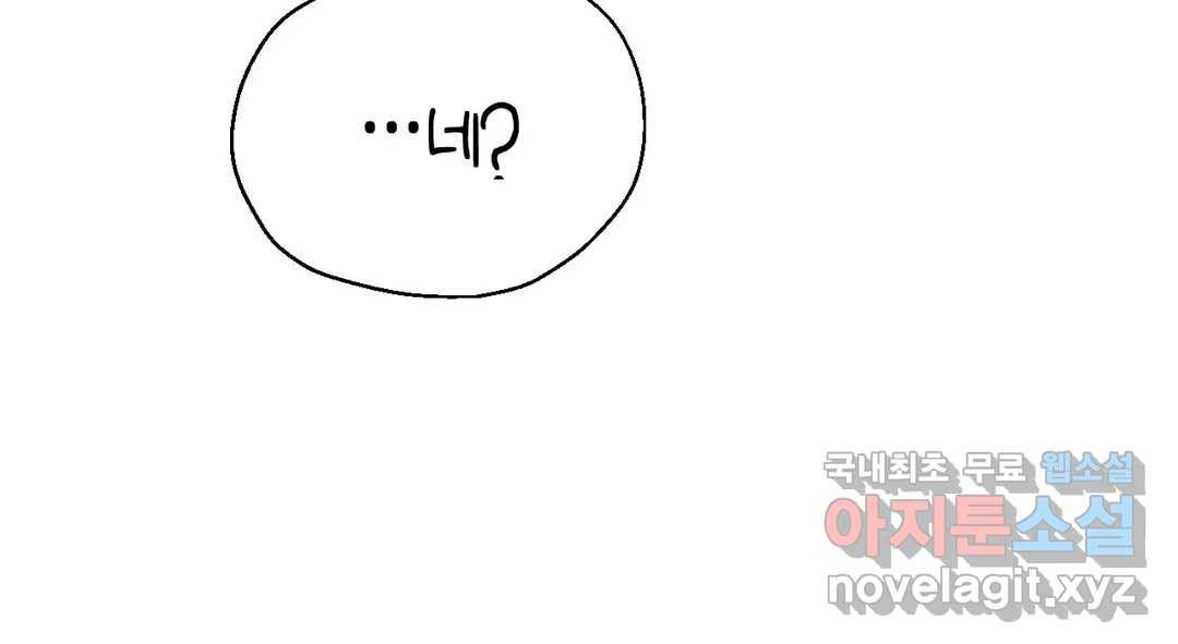 소꿉친구가 자꾸 괴롭혀! 68화 27