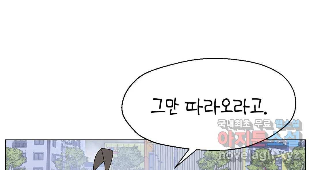 소꿉친구가 자꾸 괴롭혀! 68화 28