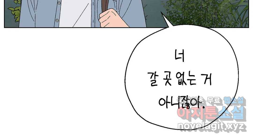소꿉친구가 자꾸 괴롭혀! 68화 30