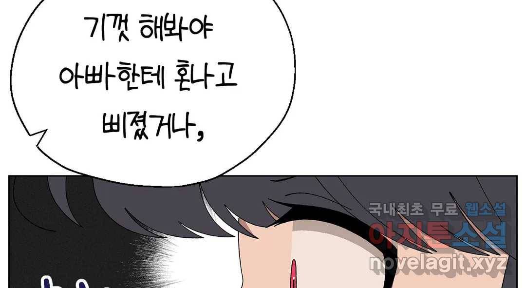 소꿉친구가 자꾸 괴롭혀! 68화 32
