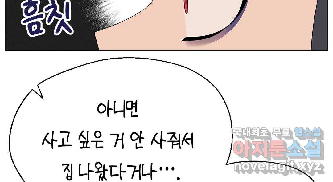 소꿉친구가 자꾸 괴롭혀! 68화 33