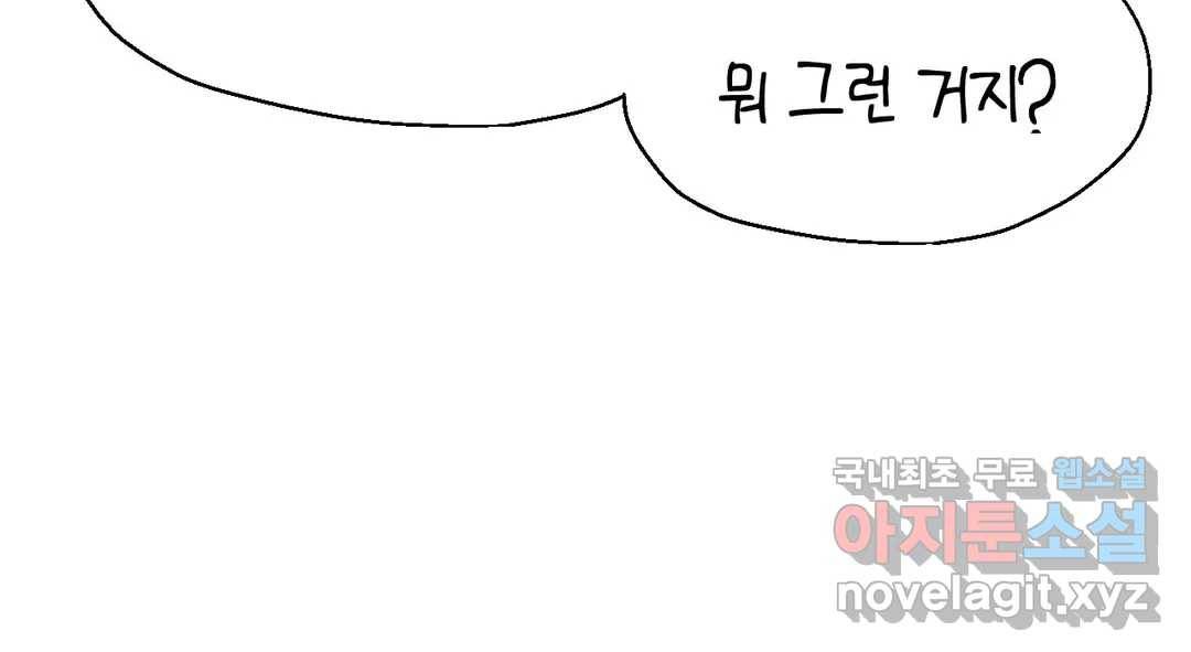 소꿉친구가 자꾸 괴롭혀! 68화 34