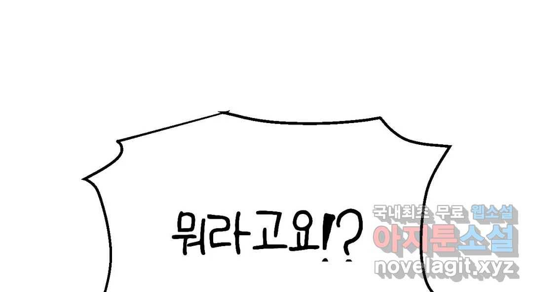 소꿉친구가 자꾸 괴롭혀! 68화 35