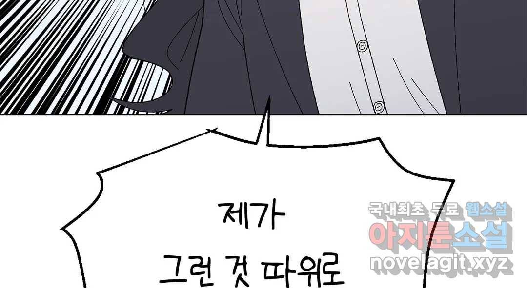 소꿉친구가 자꾸 괴롭혀! 68화 38
