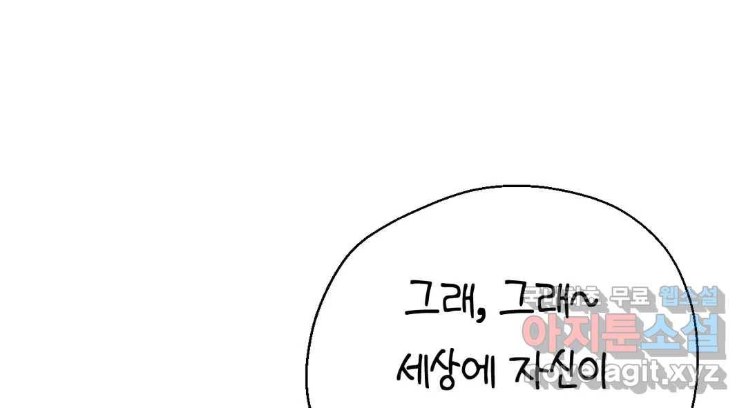 소꿉친구가 자꾸 괴롭혀! 68화 40