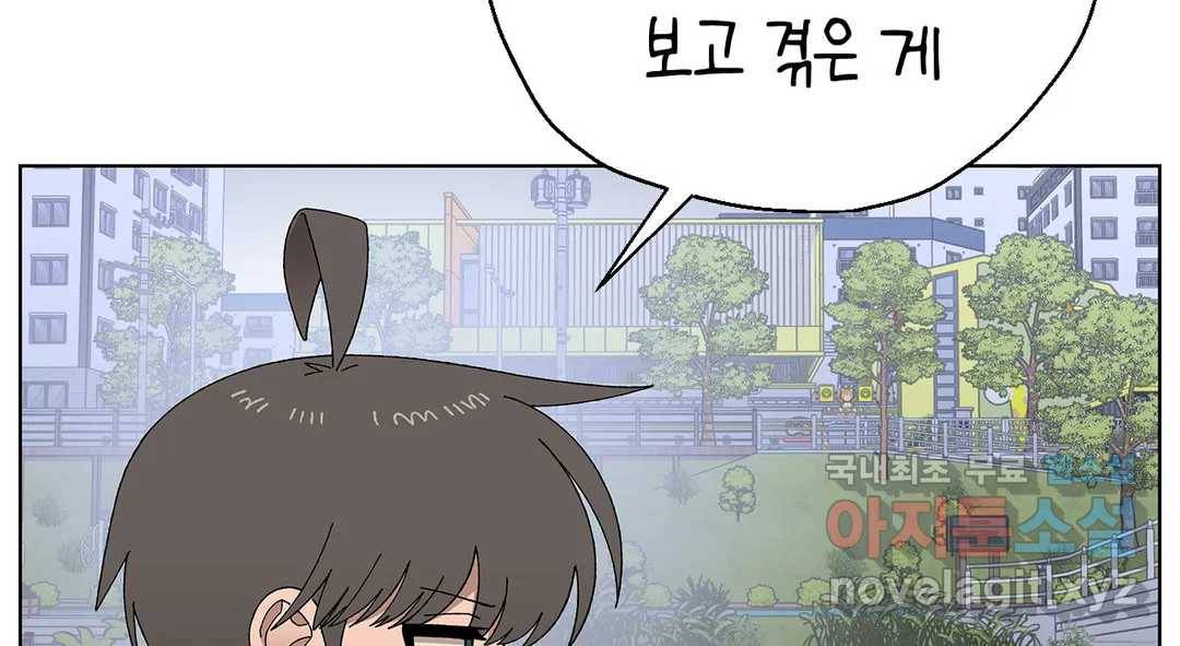 소꿉친구가 자꾸 괴롭혀! 68화 41