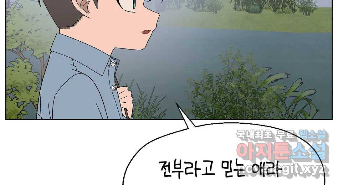 소꿉친구가 자꾸 괴롭혀! 68화 42