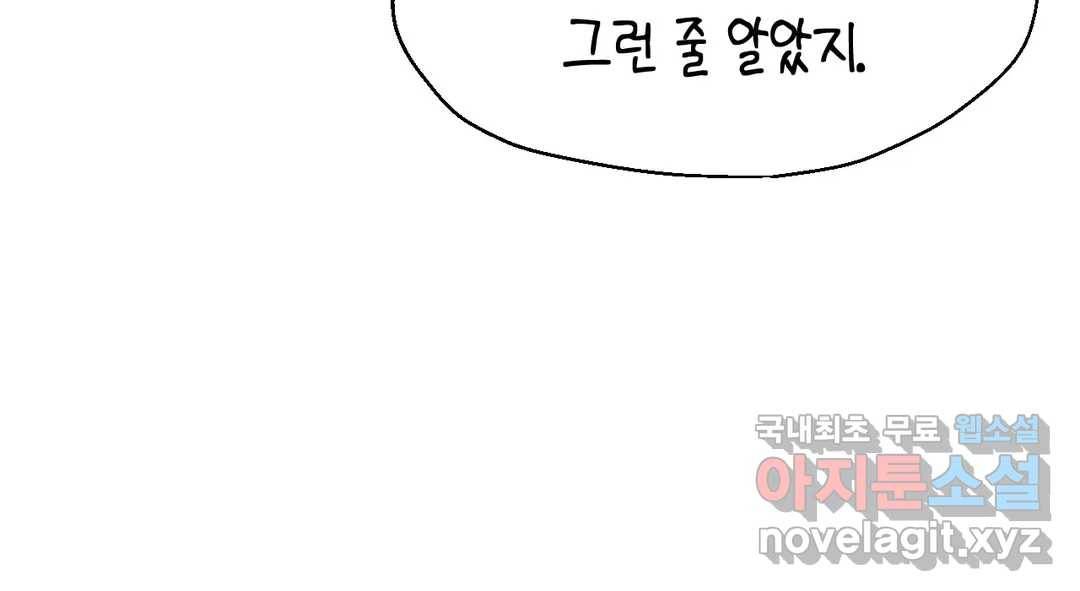 소꿉친구가 자꾸 괴롭혀! 68화 43