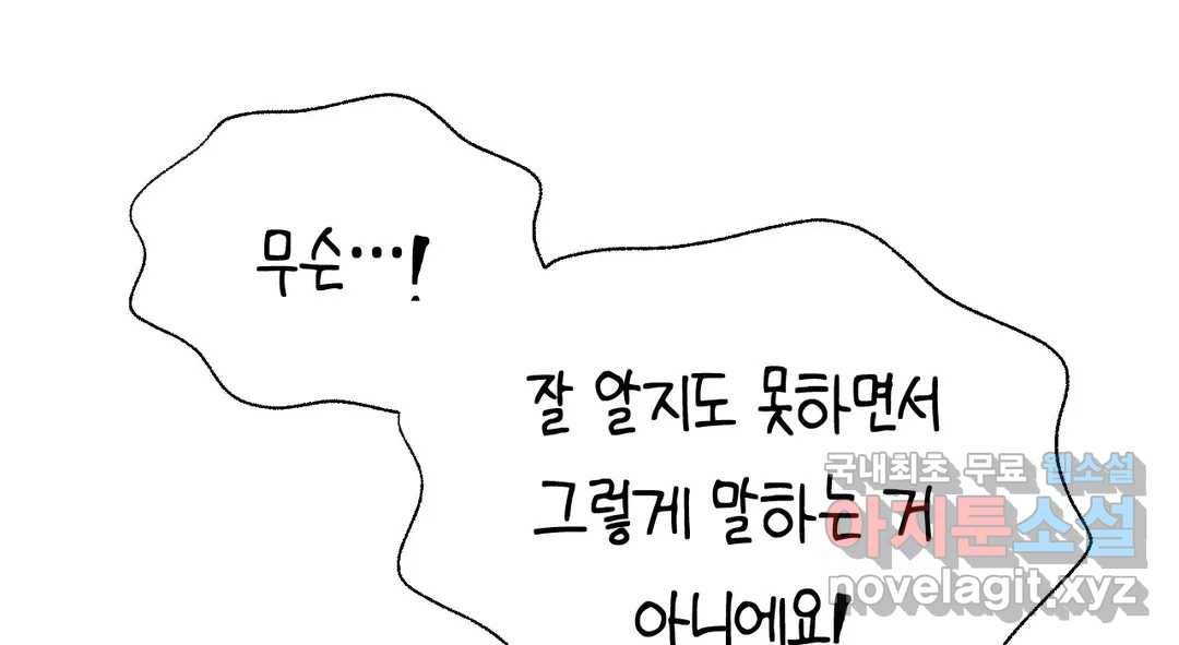 소꿉친구가 자꾸 괴롭혀! 68화 44