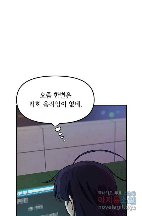 내 행운은 만렙이다 36화 7